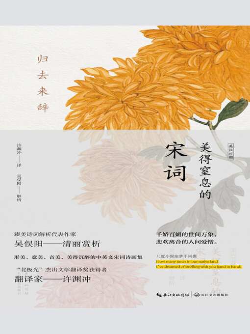 Cover image for 归去来辞